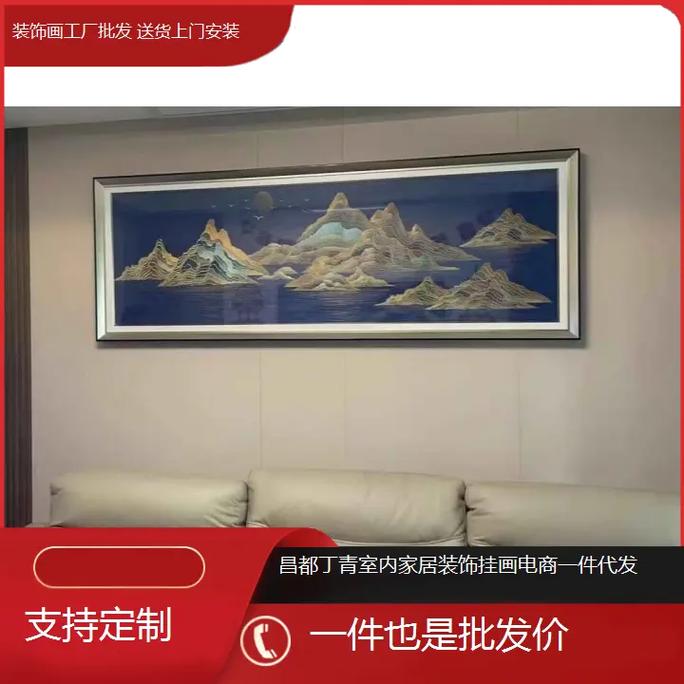支持定制装饰画工厂批发送货上门安装昌都丁青室内家居装饰挂画电商一